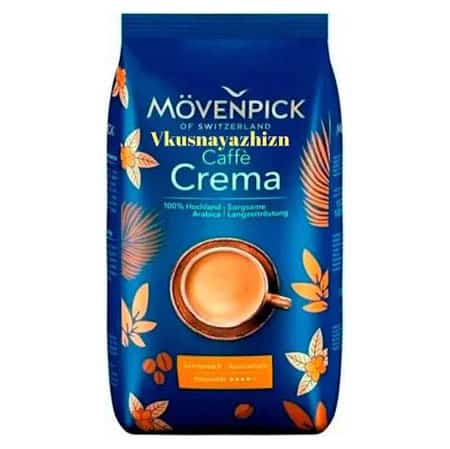 Кава в зернах Movenpick Crema 500 г